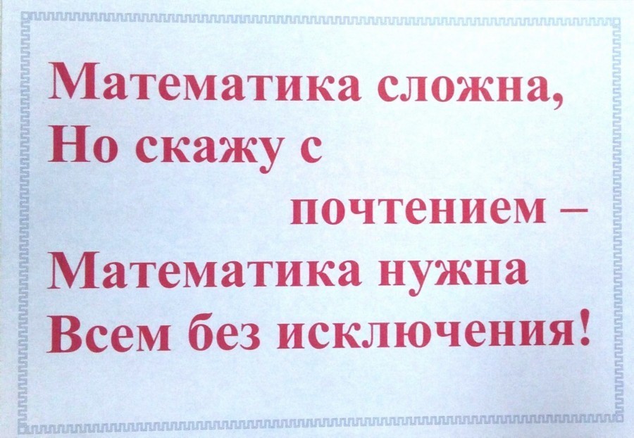 План проведения недели математики в средней школе