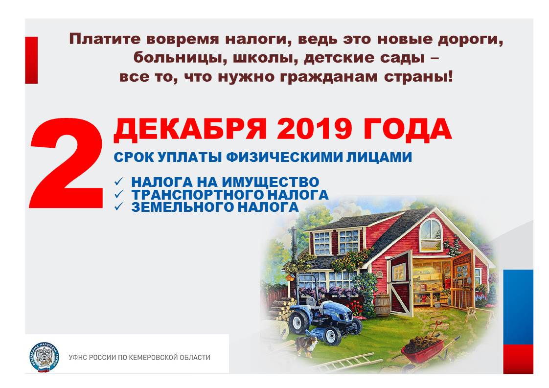 Срок уплаты земельного налога установлен. Заплатили налог вовремя. срок уплаты. реклама о сроках уплаты налогов. не плати лишнего оплачивай налоги вовремя.